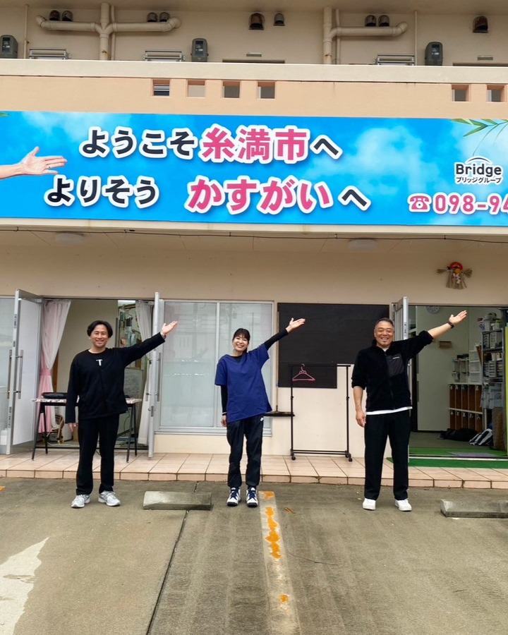放課後等デイサービス・かすがいステーション糸満/株式会社ブリッジ沖縄 (ブリッジグループ)